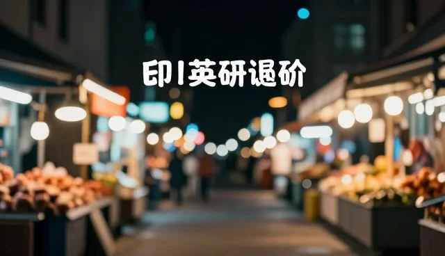市场调研分析：如何借助市场趋势提升品牌咨询效果
